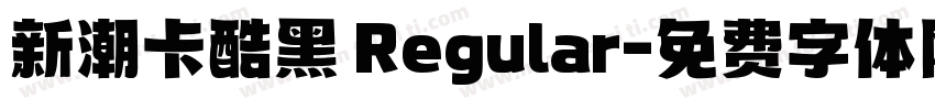 新潮卡酷黑 Regular字体转换